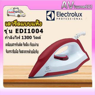 เตารีดแห้ง ELECTROLUX รุ่น EDI1004