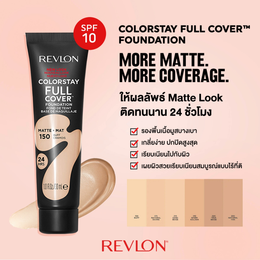 revlon-เรฟลอน-ครีมรองพื้น-ปกปิด-24-ชม-เนื้อมูส