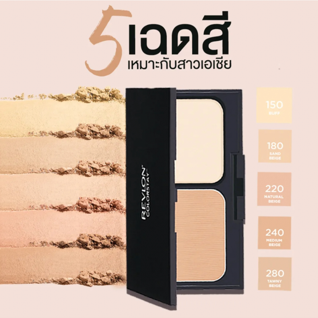 revlon-เรฟลอน-แป้งพัฟ-colorstay-twoway-powder-foundation-คัลเลอร์สเตย์-ทูเวย์-พาวเดอร์-ฟาวเดชั่น