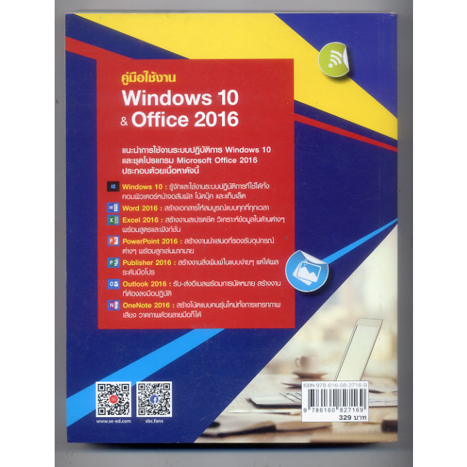 หนังสือมือสอง-คู่มือใช้งาน-windows-10-amp-office-2016