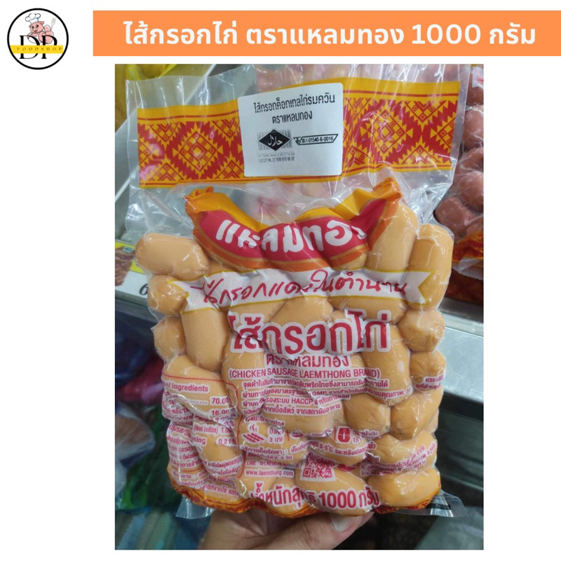 ไส้กรอกค็อกเทลไก่รมควัน-ตราแหลมทอง-1000-กรัม-พร้อมส่ง