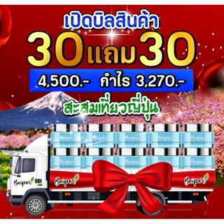 ครีมใบปอ 30 แถม 30 สุดคุ้ม ลดสิว ฝ้า กระ หน้ากระชับเต่งตึง​ ขาวใสธรรมชาติ (มีของแถม)​