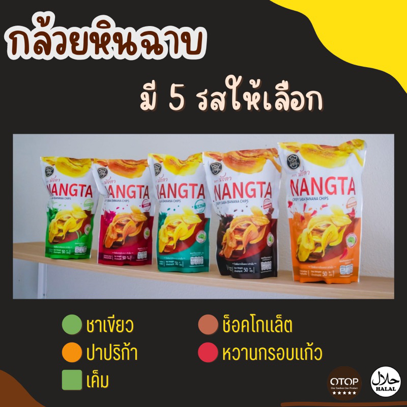 พร้อมส่ง-crispy-banana-กล้วยฉาบ-กล้วยหินฉาบ-ฮาลาล-มีประโยชน์-ของฝาก