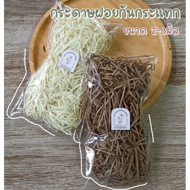 พร้อมส่ง-กระดาษฝอย-กระดาษเส้น-กันกระแทก