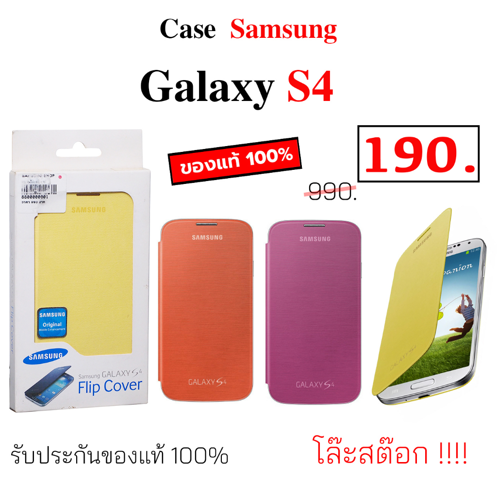 case-samsung-galaxy-s4-cover-ของแท้-เคสฝาพับ-ซัมซุง-s4-case-samsung-s4-cover-original-เคสแท้-ฝาพับ-ซัมซุง-s4-ฝาปิด-แท้