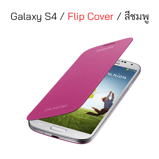 case-samsung-galaxy-s4-cover-ของแท้-เคสฝาพับ-ซัมซุง-s4-case-samsung-s4-cover-original-เคสแท้-ฝาพับ-ซัมซุง-s4-ฝาปิด-แท้