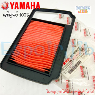 ไส้กรองอากาศ มีโอ Mio คาร์บู รุ่นแรก แท้ศูนย์ YAMAHA 5VV