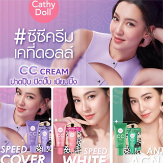 เคที่ดอลล์ ซีซี สปีดไวท์ เอคเน่ ซีซีครีม ครีมรองพื้น 50ml Cathy Doll Speed Cover White Anti Acne CC Cream SPF50 PA+++