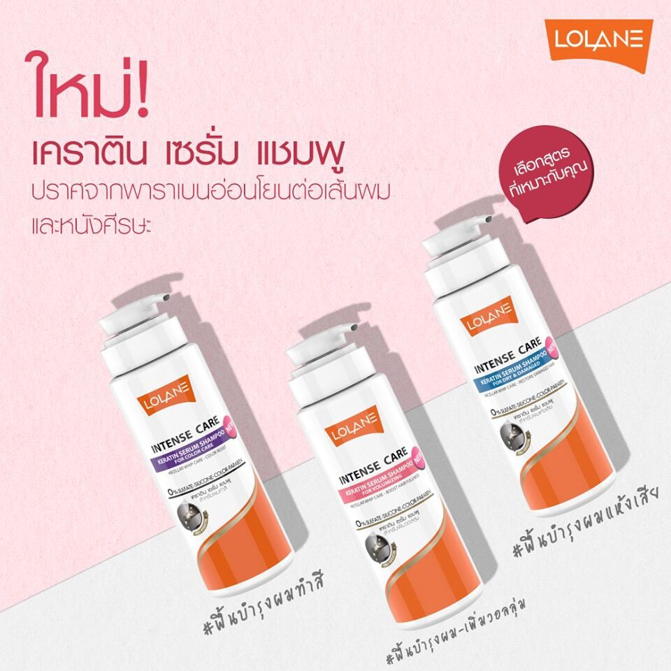 lolane-intense-care-โลแลน-อินเทนซ์-แคร์-เคราติน-เซรั่ม-แชมพู-สูตร-400ml