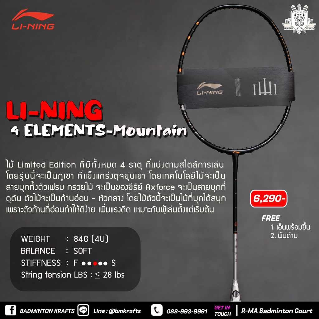 li-ning-4-elements-mountain