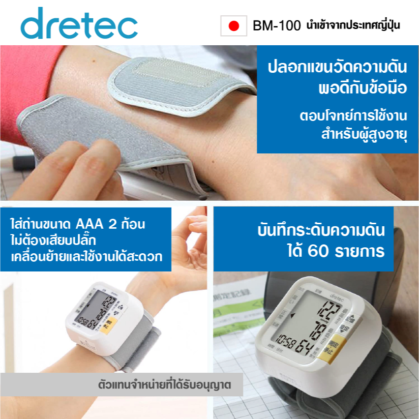 เครื่องวัดความดัน-dretec-bm100-บบข้อมือ-smart-system-ใช้งานง่าย-ตัวแทนจำหน่ายที่ได้รับอนุญาต-เครื่อแท้-ประกันศูนย์