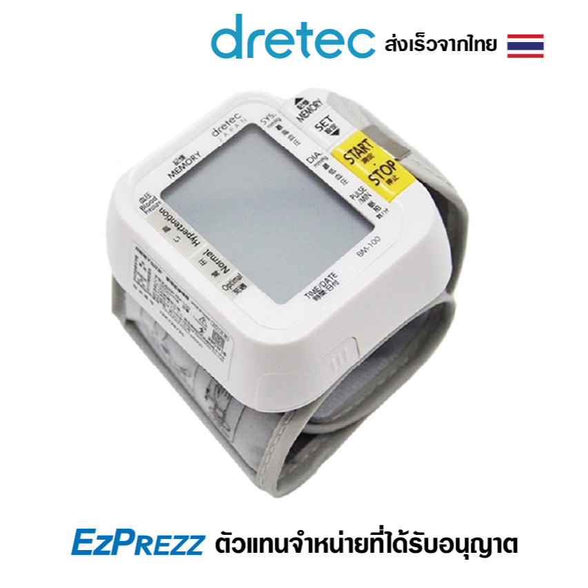 เครื่องวัดความดัน-dretec-bm100-บบข้อมือ-smart-system-ใช้งานง่าย-ตัวแทนจำหน่ายที่ได้รับอนุญาต-เครื่อแท้-ประกันศูนย์