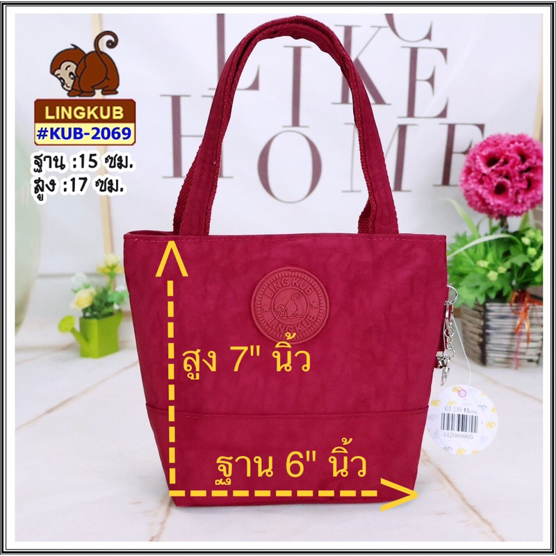 กระเป๋าทรงถือ-ใบเล็ก-ลิงค์คับ-lingkub-รุ่น-kub-2069-มีหลายสี