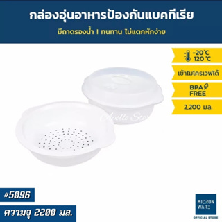 Micronware #5096 ภาชนะสำหรับอุ่นอาหารในไมโครเวฟ พร้อมถาดรอง ใส่น้ำได้ ชามอุ่นนึ่งอาหาร กล่องอุ่นอาหาร  ขนาด 2200 มล. (ปร