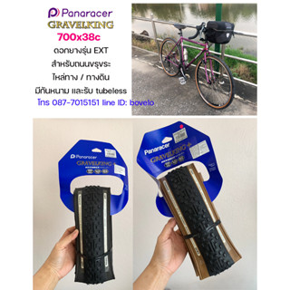 ยางนอก PANARACER GRAVEL KING EXT+ 700x38c / Tubeless Compatible