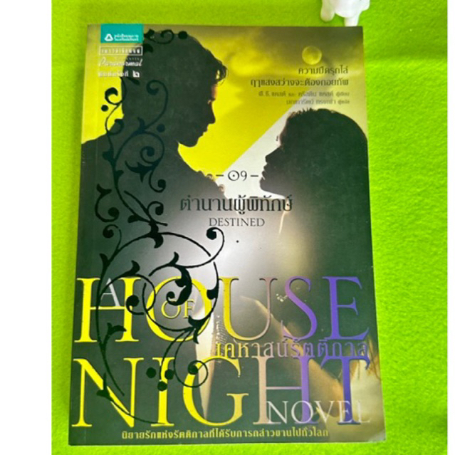 ตำนานผู้พิทักษ์ No.9 A Hoise of Night // มือ 2 สภาพ 98% | Shopee Thailand