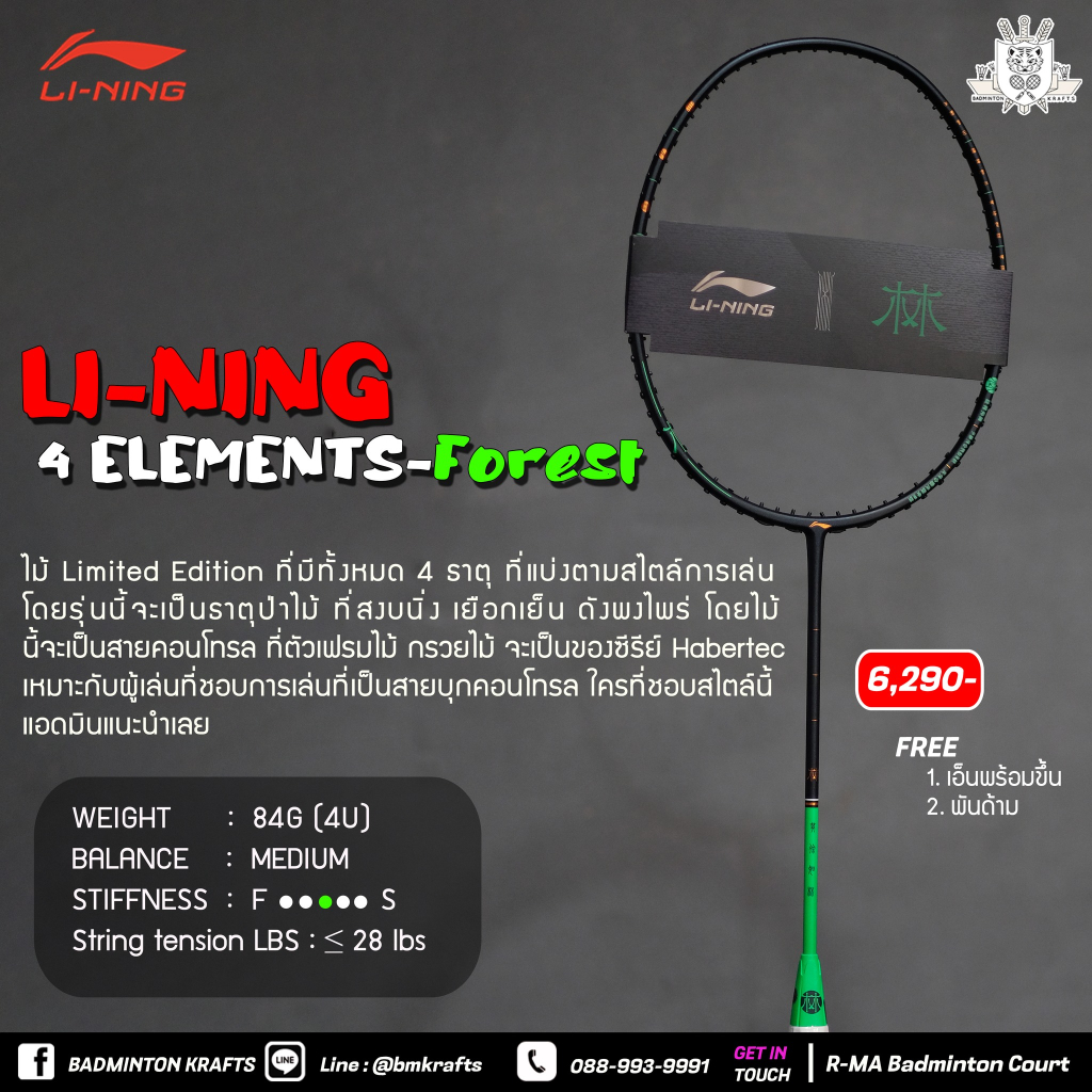 li-ning-4-elements-jungle