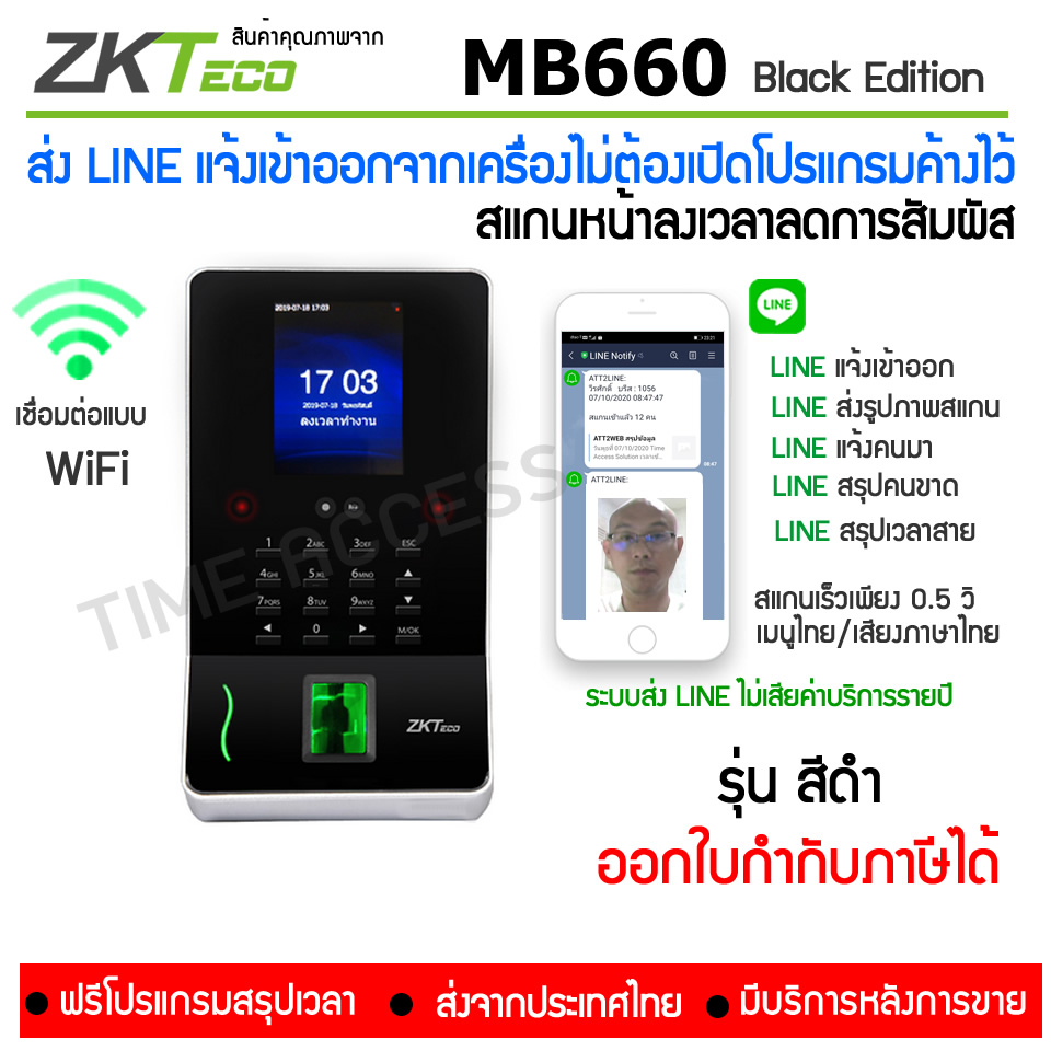 MB660 White Edition รุ่นสีขาว ส่ง LINE แจ้งไม่ต้องเปิดคอมทิ้งไว้ สแกน ...