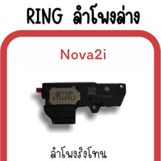 ลำโพงล่าง nova2i /Ring nova2i ลำโพงริงโทนnova2i /กระดิ่งnova2i ลำโพงล่างโนว่า2i ลำโพงล่างnova2i