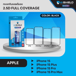 กระจกเต็มจอ Full Selected 2.5D Hi-Shield มีรุ่น ip 15,15 Plus,15 Pro,15 Pro max