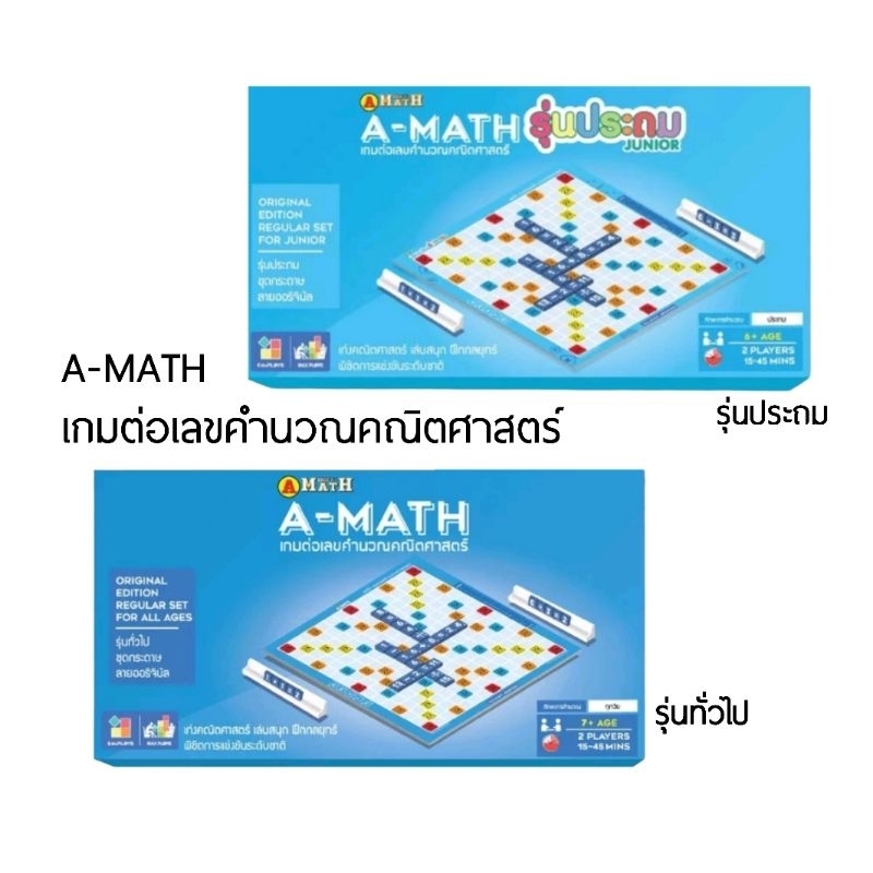 A-MATH เกมต่อเลขคำนวณคณิตศาสตร์ รุ่นประถม และ รุ่นทั่วไป ชุดกระดาษ ...