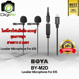 ลดล้างสต๊อก** Boya Microphone BY-M2D ( IOS Lightning Dual Lavalier Microphone ) ไมค์แบบคู่ หนีบปกเสื้อ