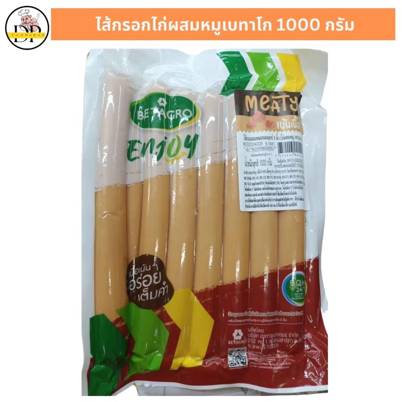 ไส้กรอกฮอดดอกเดอลุกซ์-8นิ้ว-ตราเบทาโกร1-000กรัม-พร้อมส่ง