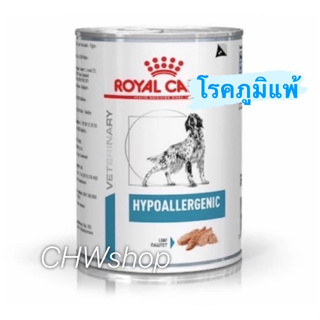 Royal Canin Hypoallergenic Dog แพ็ค1-3กระป๋อง (Exp.02/25) สำหรับสุนัขที่มีภาวะภูมิแพ้ผิวหนังที่เกิดจากอาหาร