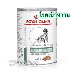 Royal Canin Diabetic Dog แพ็ค1-3กระป๋อง (Exp.08/24) สำหรับสุนัขโรคเบาหวาน