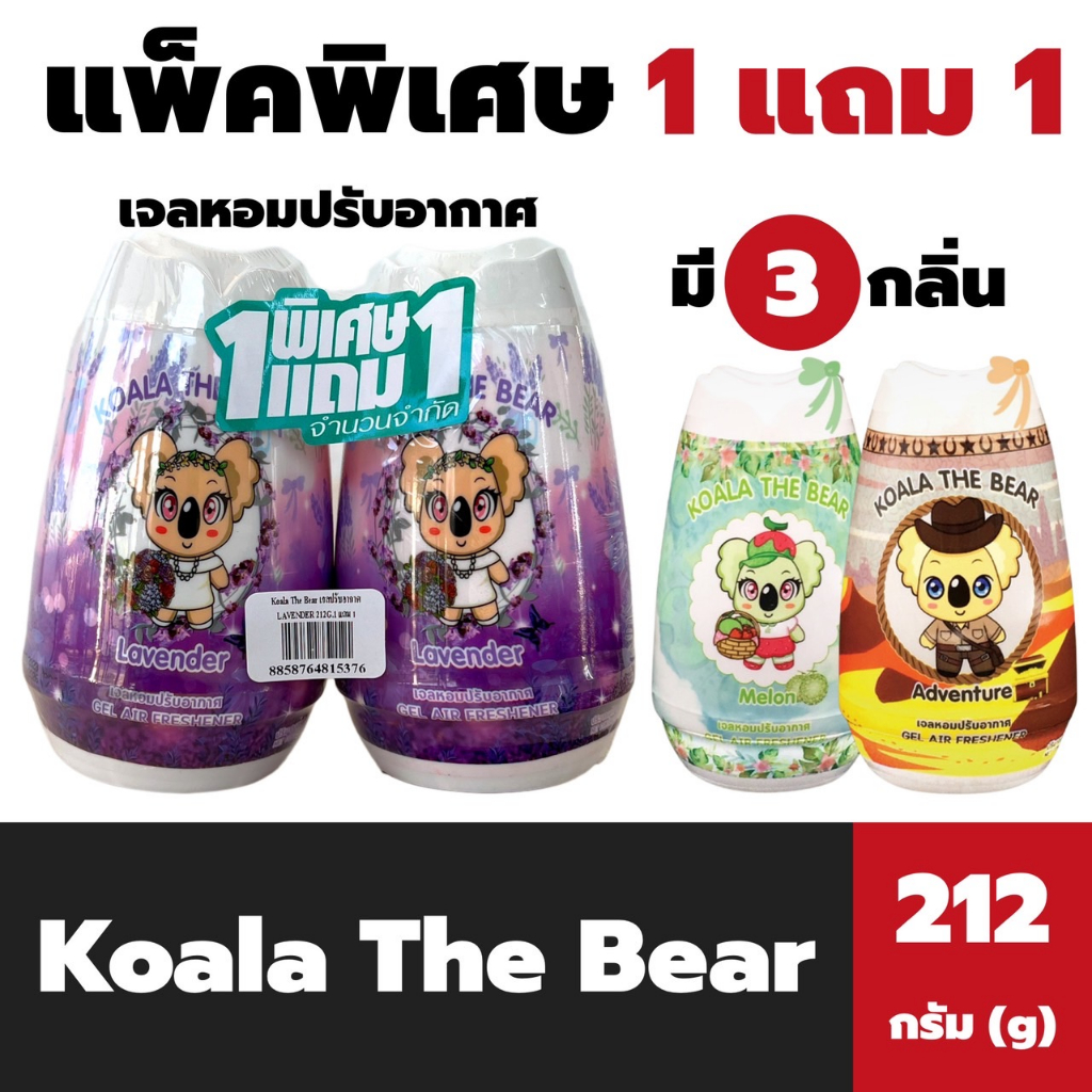 1-1-koala-the-bear-เจลหอมปรับอากาศ-212-กรัม-โคอะล่า-เดอแบร์-gel-air-freshener