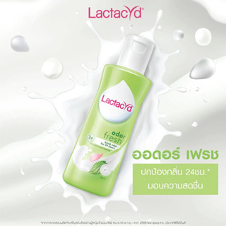 (ชิ้น) Lactacyd ขนาด 150ml. Daily Feminine Wash #สีเขียว