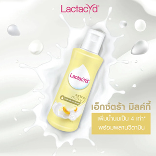 (ชิ้น) Lactacyd ขนาด 150ml. Daily Feminine Wash #สีเหลือง