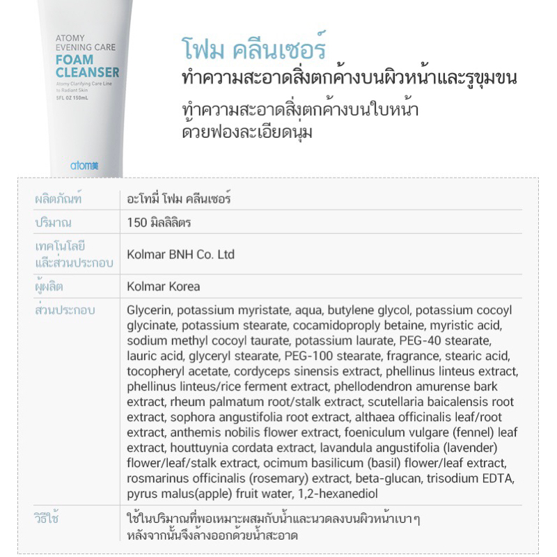 atomy-evening-care-4-set-ชุดสปา-4-ขั้นตอนการทำความสะอาดและดูแลผิวแบบล้ำลึก