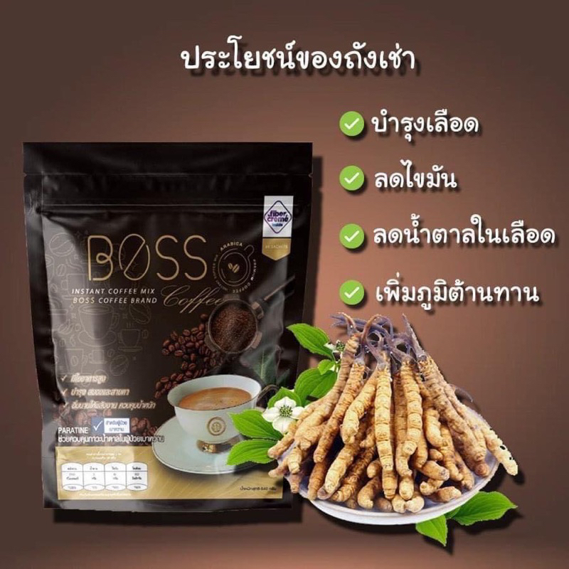 กาแฟboss-coffee-2ถุง60ซองกาแฟเพื่อสุขภาพกาแฟบอส-boss-coffeeกาแฟเพื่อสุขภาพกาแฟสมุนไพร