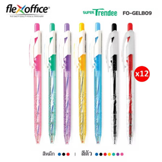 ปากกา FlexOffice ปากกาลูกลื่น รุ่น FO-GELB09 ลายเส้น 0.7mm. หมึก สีน้ำเงิน/สีดำ/สีแดง (12ด้าม/แพ็ค) พร้อมส่ง