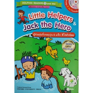 (level1)Little Helpers &amp; Jack the Hero : ผู้ช่วยรุ่นจิ๋วจอมวุ่น &amp; แจ็ก ฮีโร่ตัวน้อย +MP3