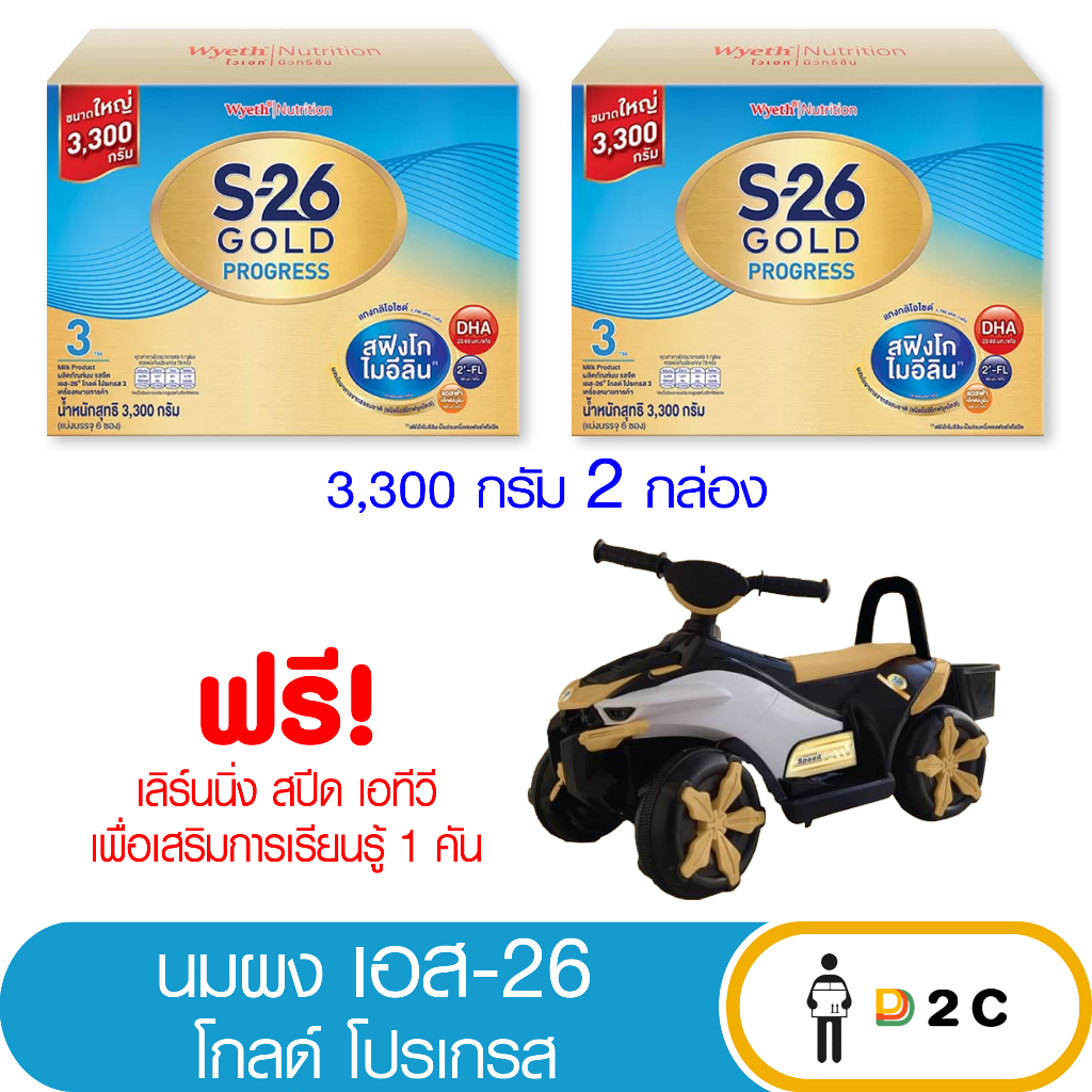 2-กล่อง-นมผง-เอส-26-โปรเกรส-โกล์ด-สูตร-3-s-26-progress-gold-3300-กรัม-ฟรี-ของแถม