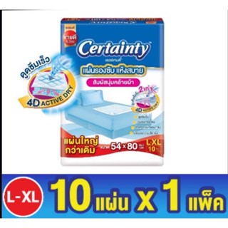 แผ่นรองซับ แผ่นรองซับเซอร์เทนตตี้ L 10 ชิ้น (1ห่อ)