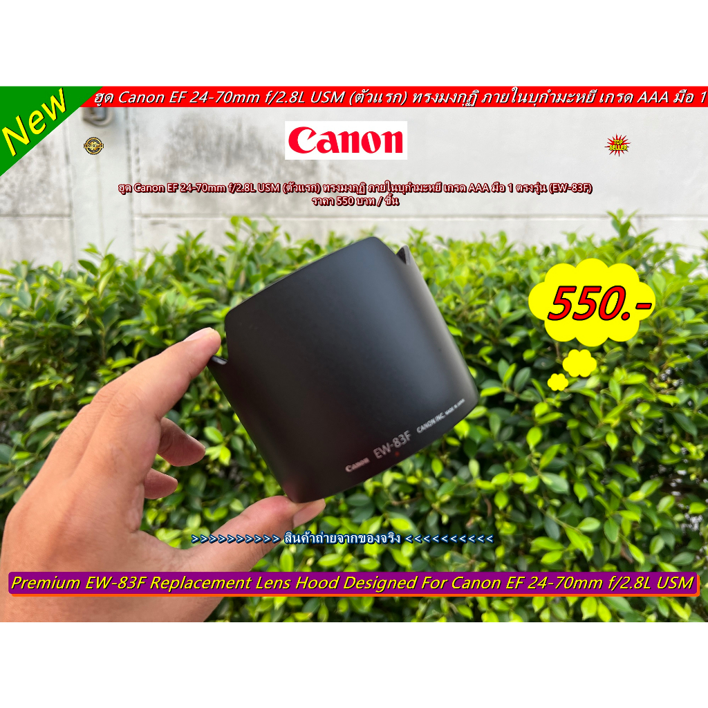 ฮูดเลนส์-canon-ef-24-70mm-f-2-8l-usm-ตัวแรก