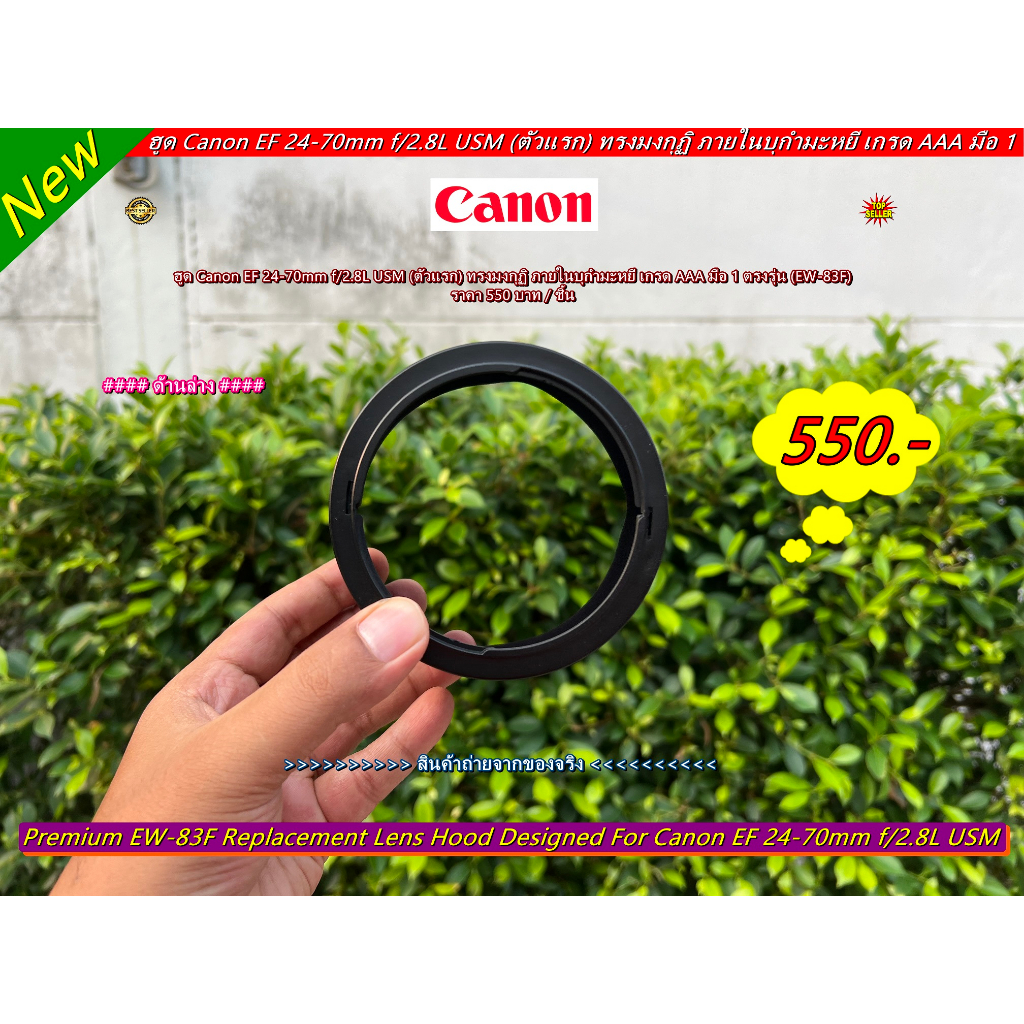 ฮูดเลนส์-canon-ef-24-70mm-f-2-8l-usm-ตัวแรก