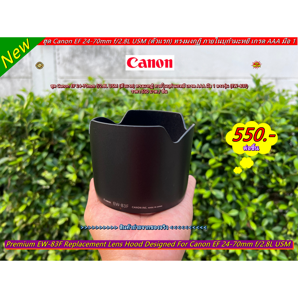 ฮูดเลนส์-canon-ef-24-70mm-f-2-8l-usm-ตัวแรก