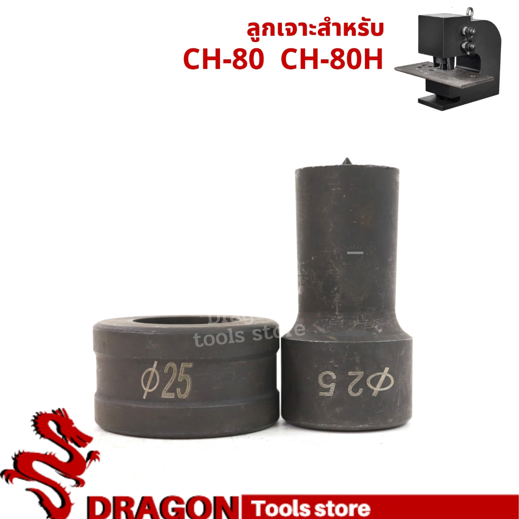 ลูกเจาะ-สำหรับเครืองเจาะรูไฮดรอลิค-ch-80-ch-80h