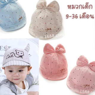 BabyBua หมวกเด็กเล็ก พร้อมส่ง หมวกแก๊ปเด็ก มีเขาปักลาย มีโบว์ สุดน่ารัก 9-36 เดือน