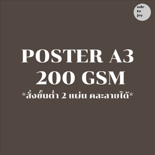 (Pre-Order) Poster A3 โปสเตอร์ตกแต่งห้อง โปสเตอร์ติดผนัง