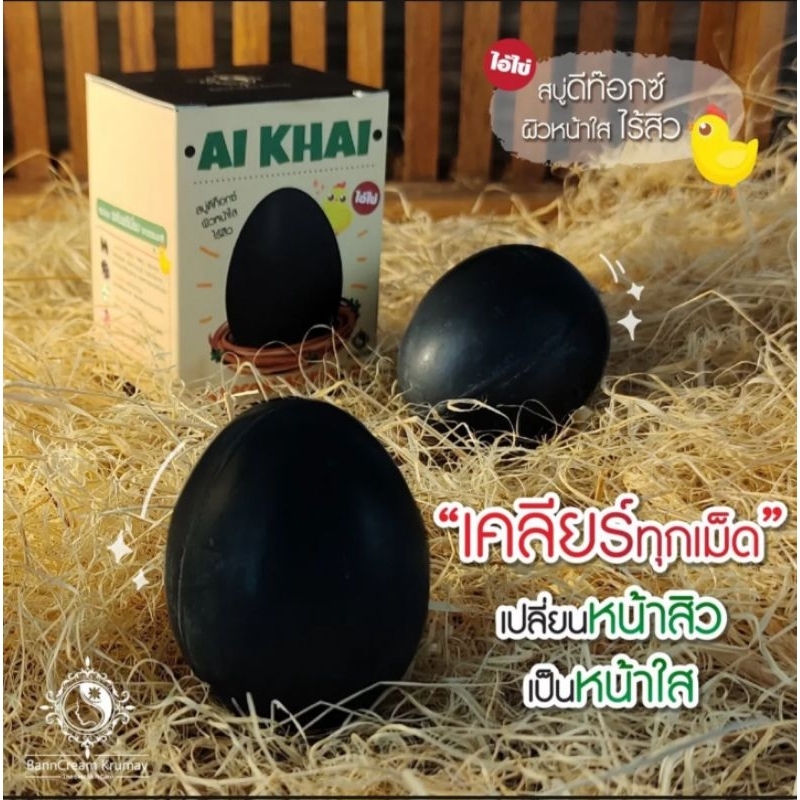 สบู่ไข่ดำ-2-ก้อน-ส่งฟรี