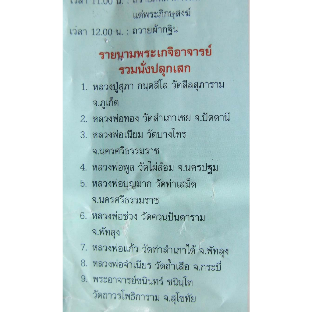 เหรียญพัดยศฉลองสมณศักดิ์-เนื้อทองแดง-หลวงปู่สุภา-อายุครบ-109-ปี-วัดเขารังสามัคคีธรรม-ปี-2547