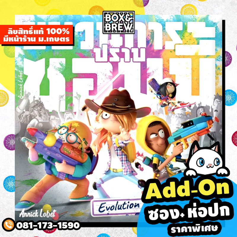 ขบวนการปราบซอมบี้-zombie-kidz-evolution-ฟรีของแถม-th-board-game-บอร์ดเกม