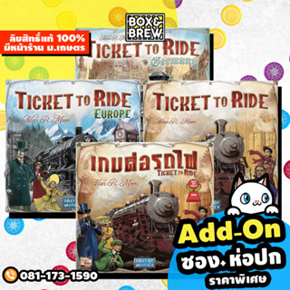 เกมต่อรถไฟ : Ticket to Ride / English / Germany / Europe [ฟรีของแถม] board game บอร์ดเกม