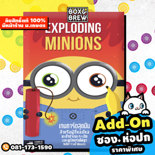 Exploding Minions เวอร์ชั่นภาษาไทย [ฟรีของแถม](TH) บอร์ดเกม Board Game