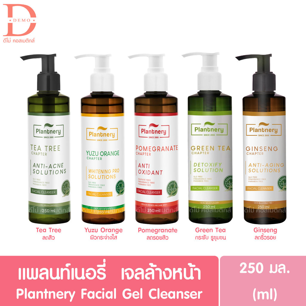 แพลนท์เนอรี่-เจลล้างหน้า-250มล-plantnery-facial-gel-cleanser-ทำความสะอาดผิวหน้า